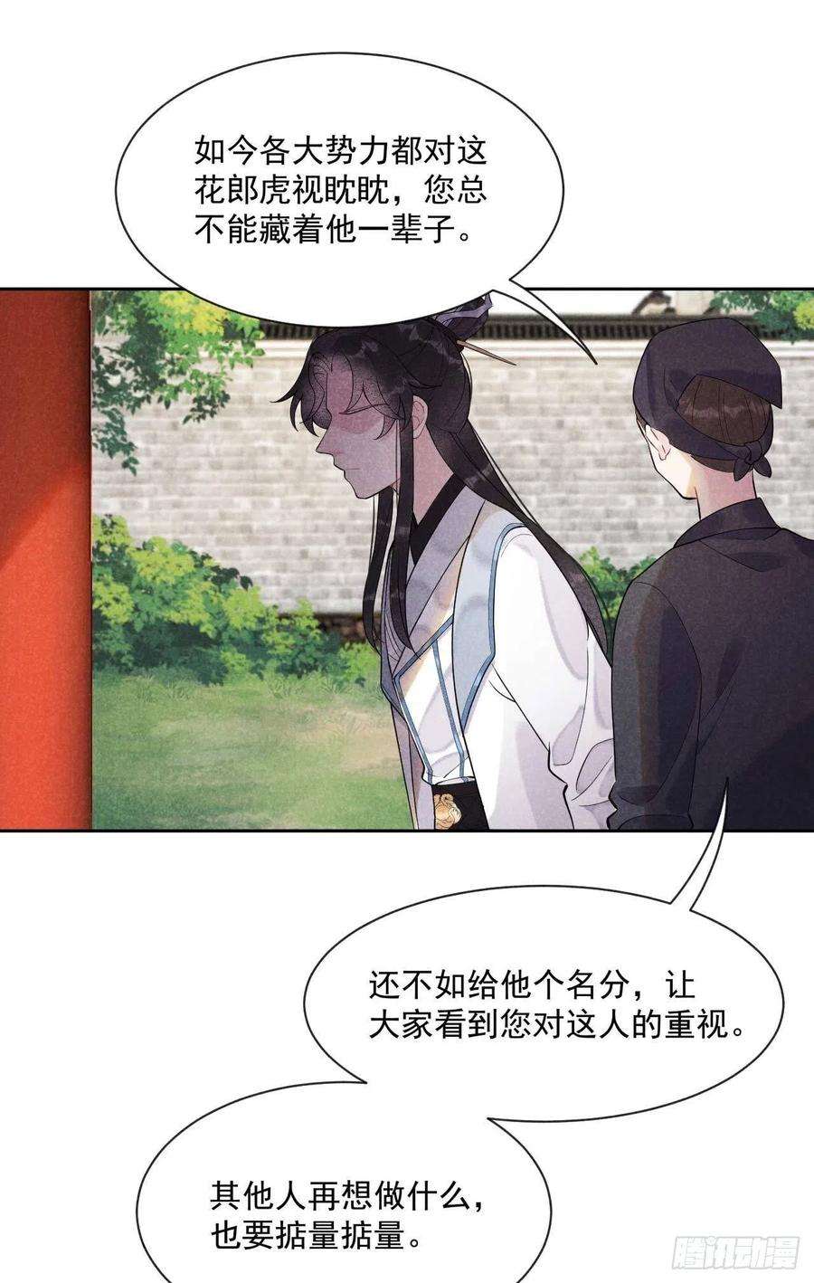 成为王的男人9话 你只能是本王的！