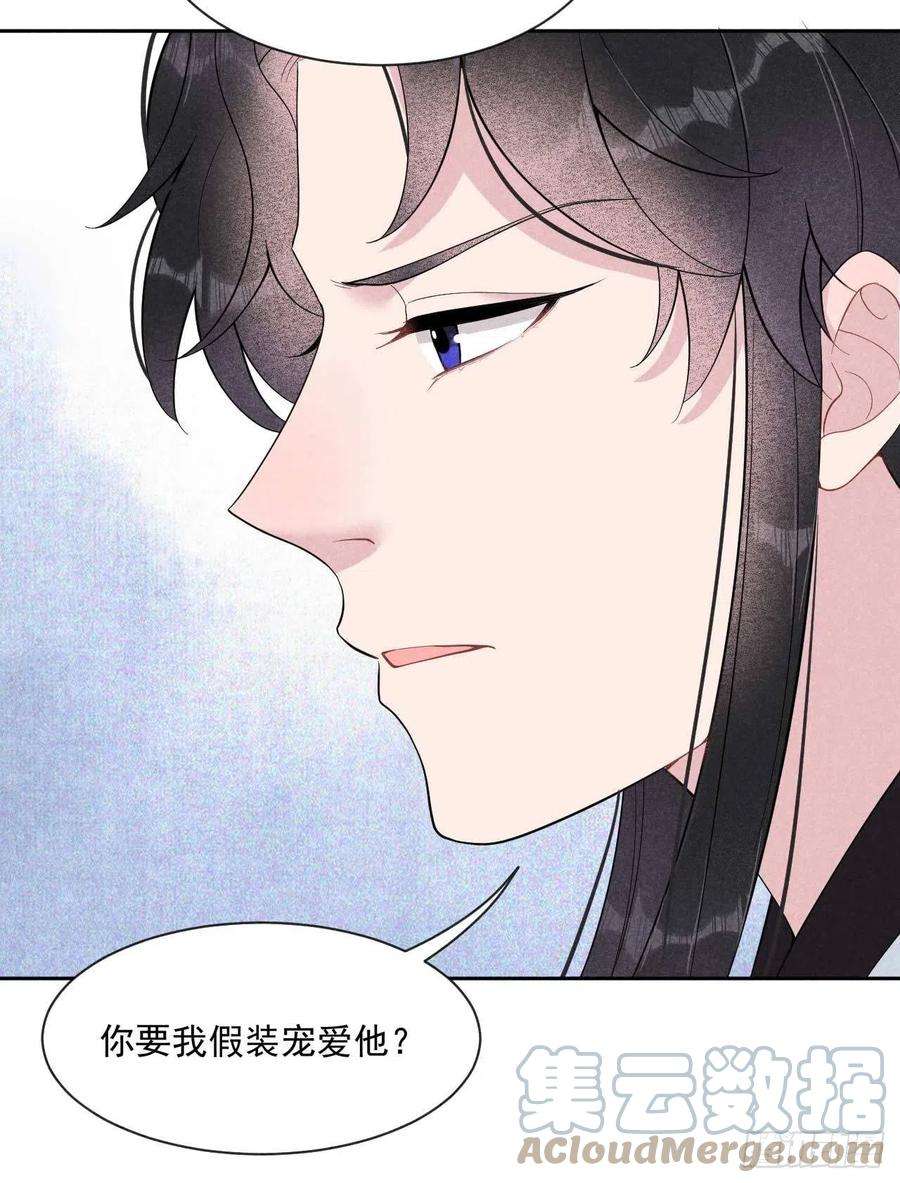 成为王的男人9话 你只能是本王的！