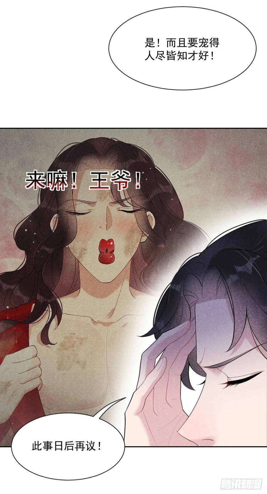 成为王的男人9话 你只能是本王的！