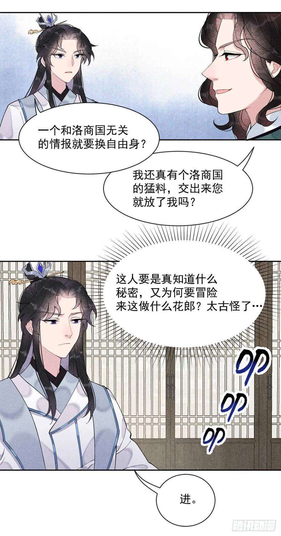 成为王的男人9话 你只能是本王的！