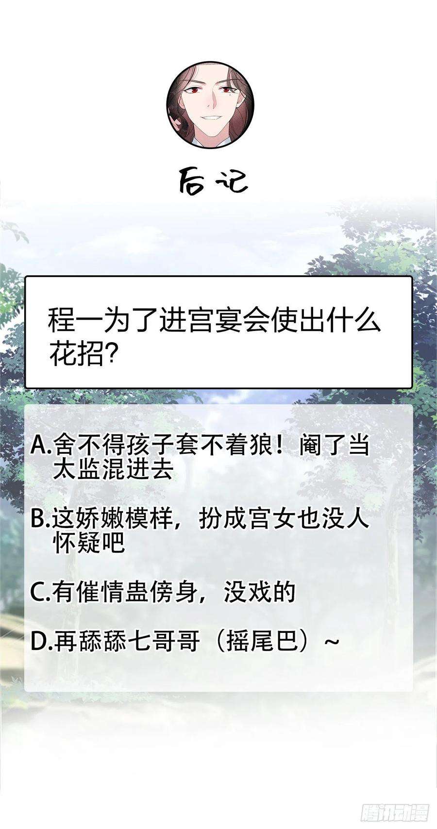 成为王的男人9话 你只能是本王的！