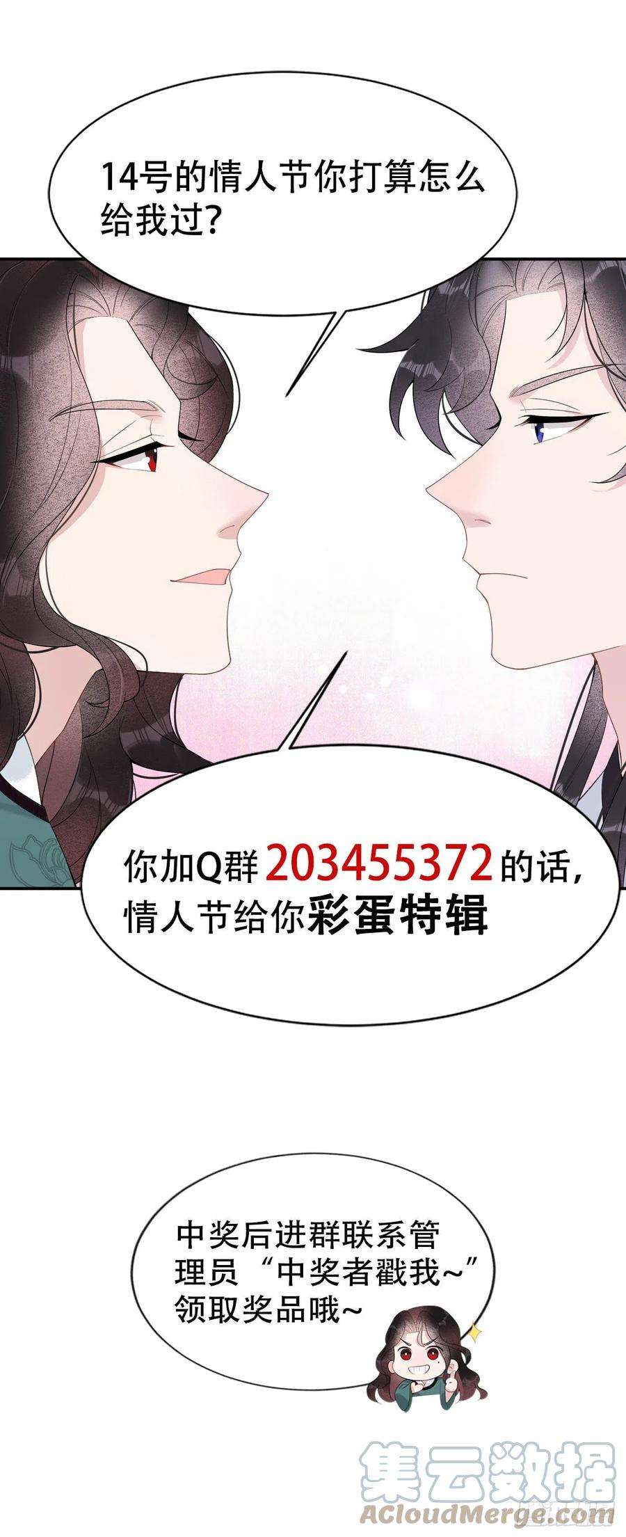成为王的男人9话 你只能是本王的！