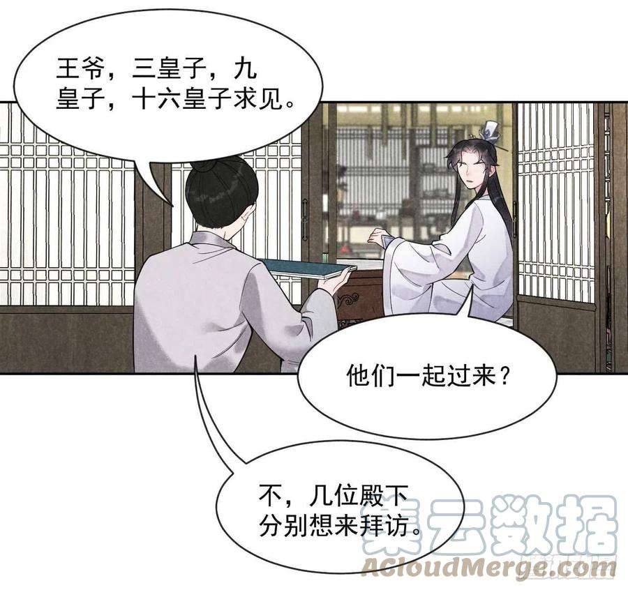 成为王的男人9话 你只能是本王的！