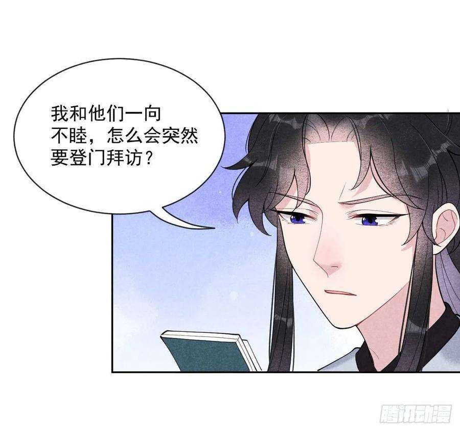 成为王的男人9话 你只能是本王的！