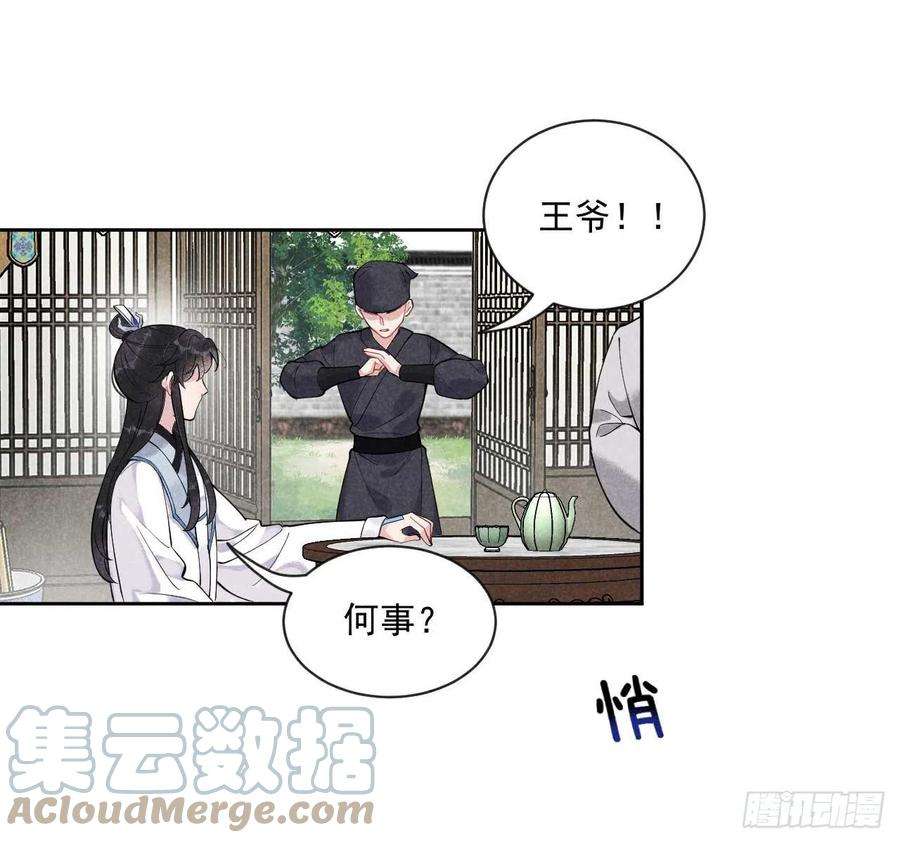 成为王的男人9话 你只能是本王的！