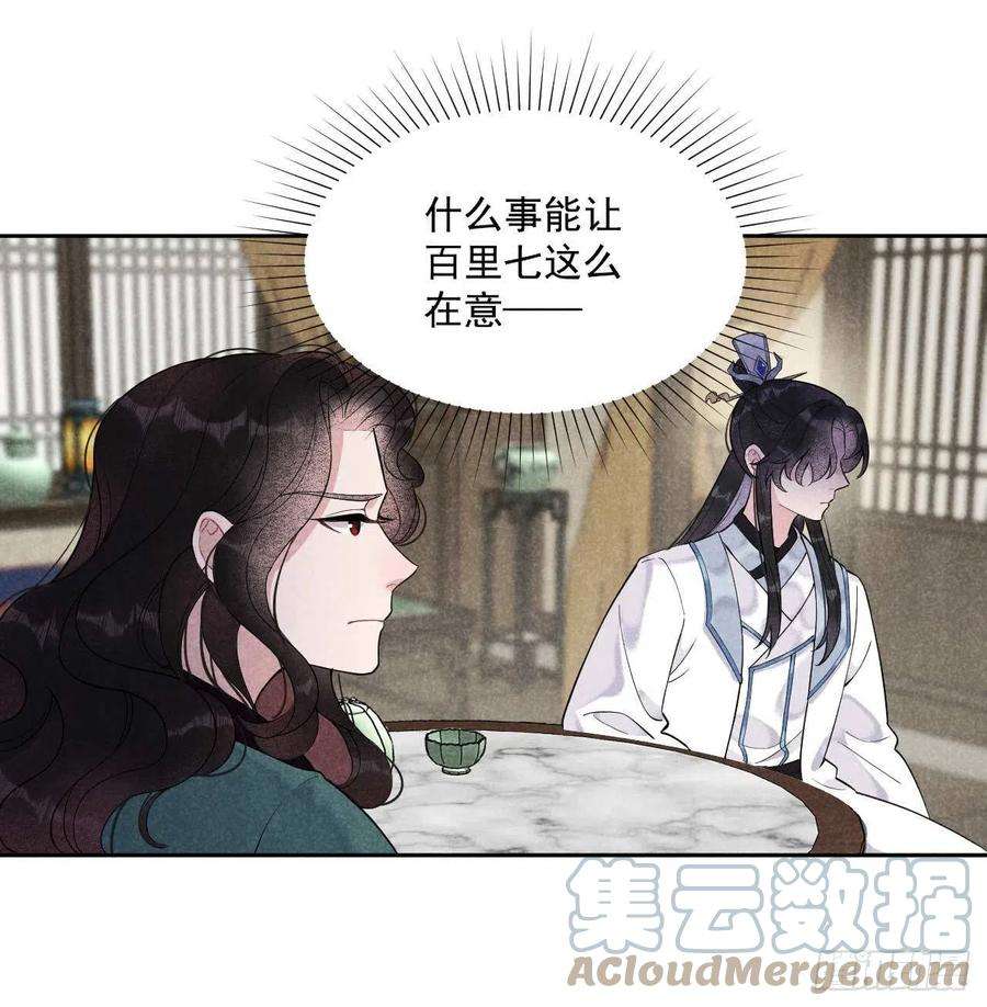 成为王的男人9话 你只能是本王的！
