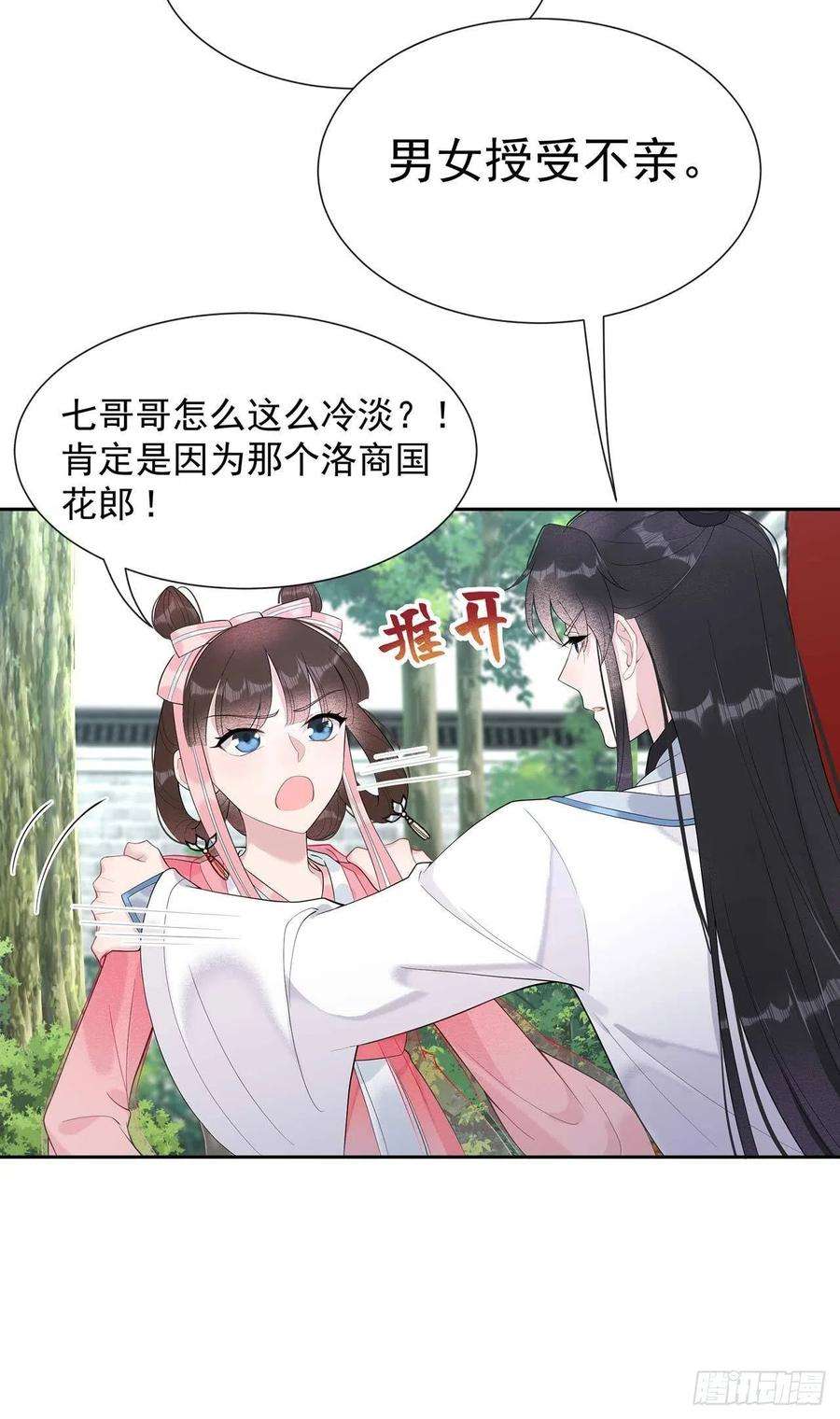 成为王的男人10话我只会心疼giegie