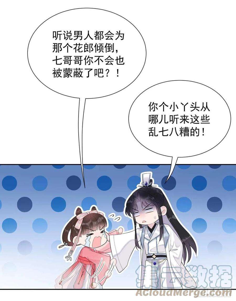 成为王的男人10话我只会心疼giegie