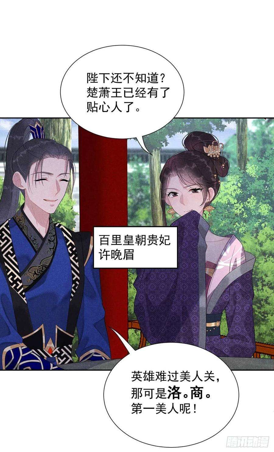 成为王的男人10话我只会心疼giegie