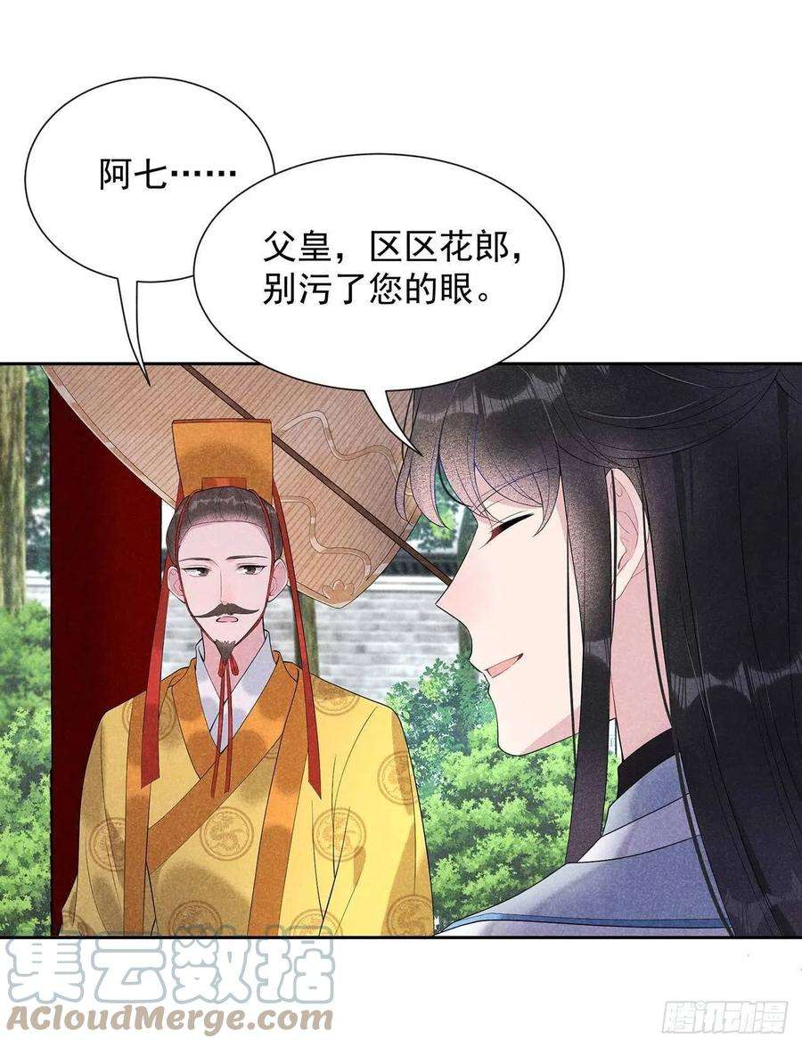 成为王的男人10话我只会心疼giegie