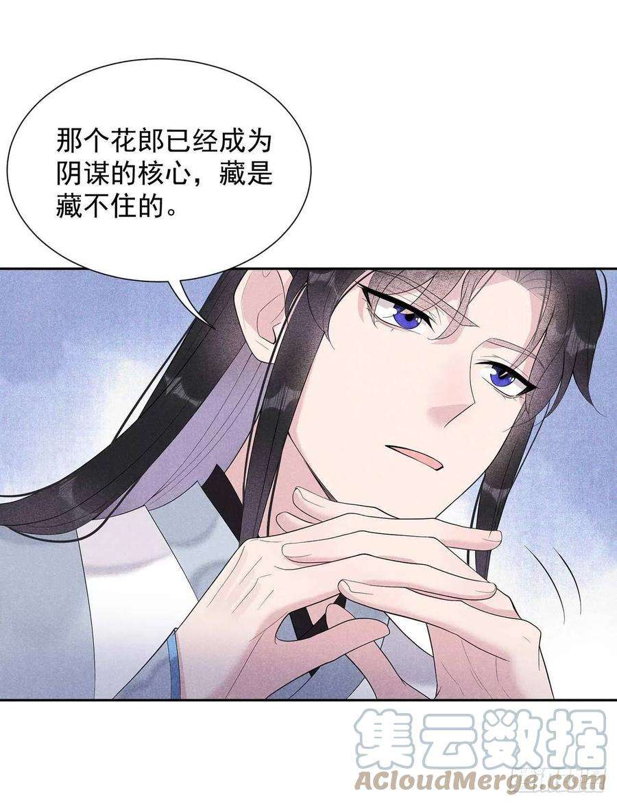 成为王的男人10话我只会心疼giegie