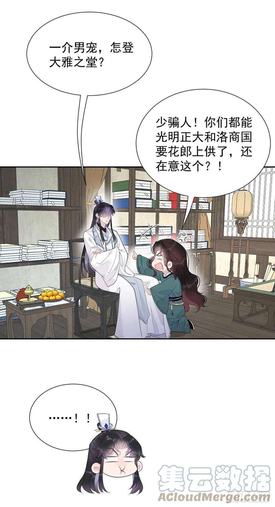 成为王的男人10话我只会心疼giegie