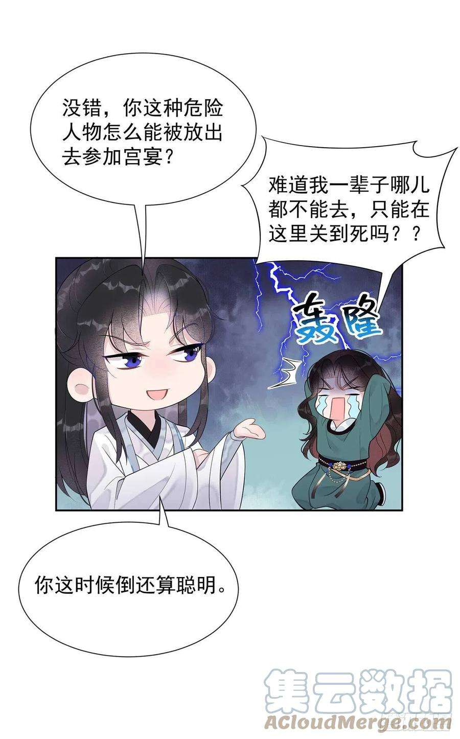 成为王的男人10话我只会心疼giegie