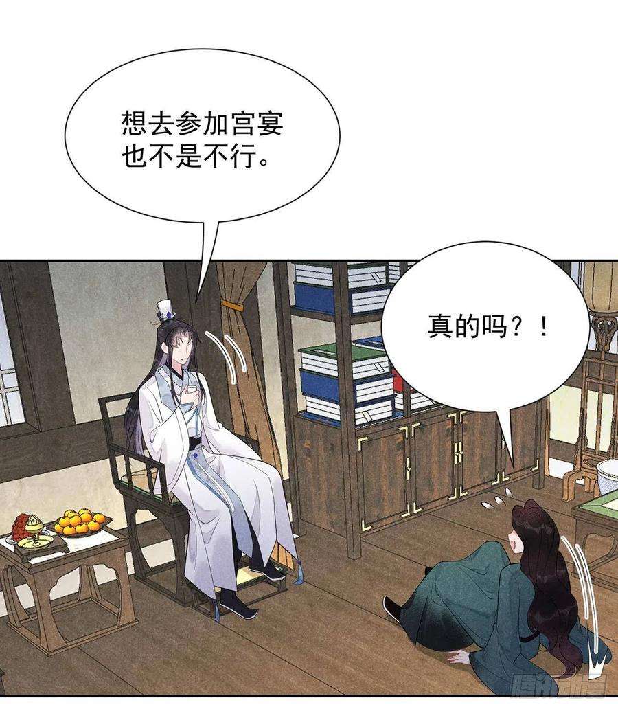 成为王的男人11话 宫宴上走着瞧吧