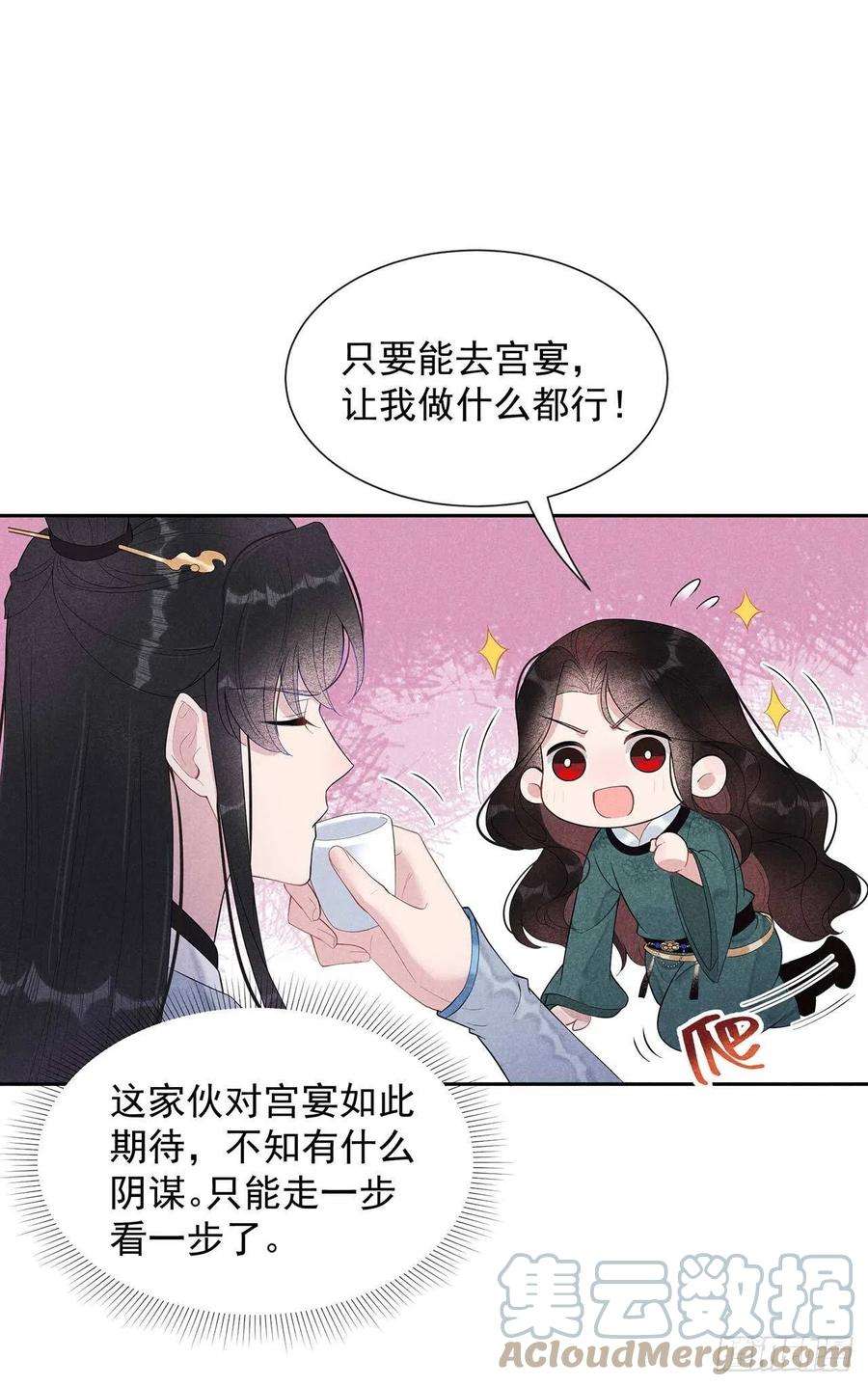 成为王的男人11话 宫宴上走着瞧吧