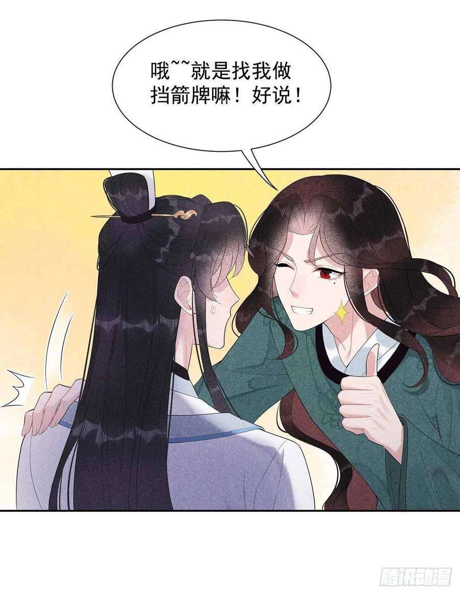 成为王的男人11话 宫宴上走着瞧吧