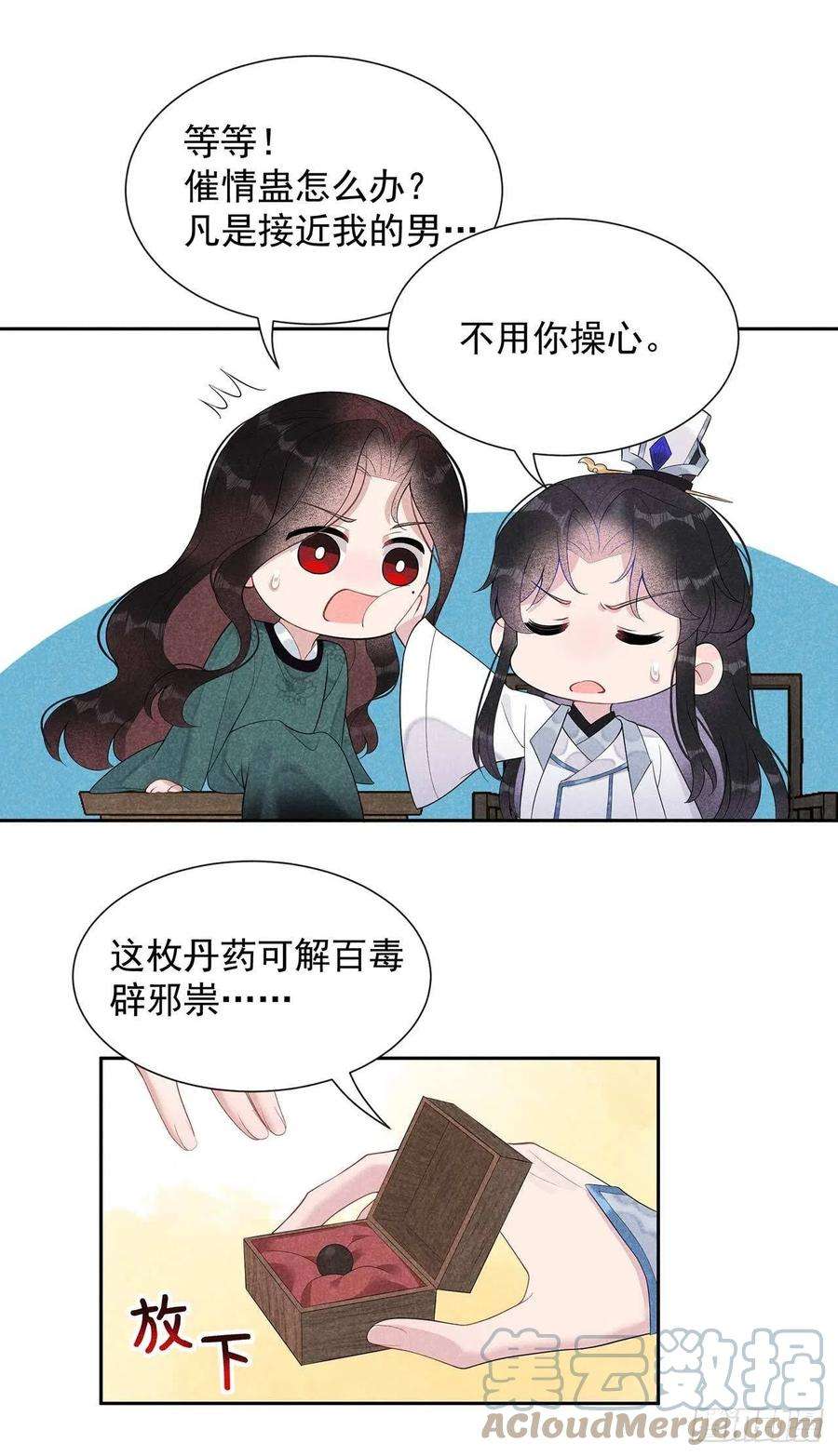 成为王的男人11话 宫宴上走着瞧吧