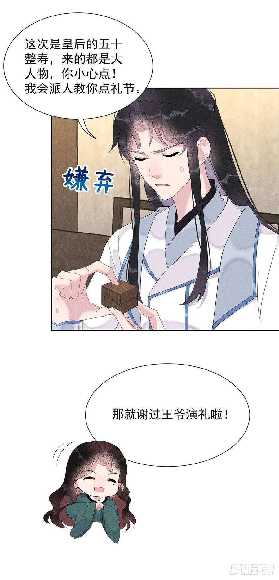 成为王的男人11话 宫宴上走着瞧吧