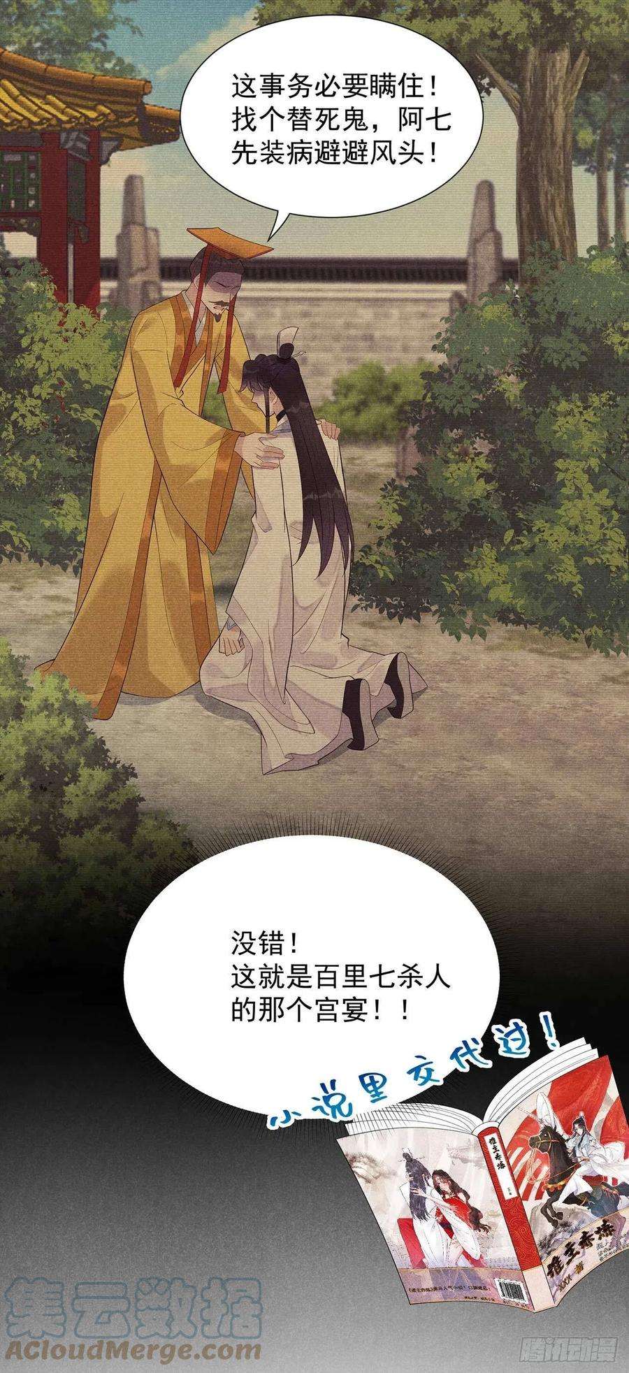 成为王的男人11话 宫宴上走着瞧吧