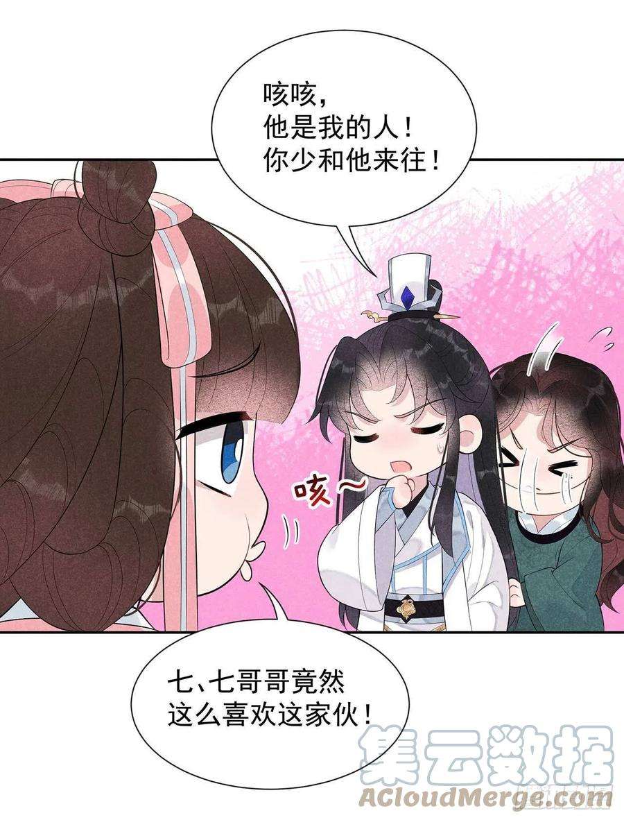 成为王的男人12话 戏假情……也不真