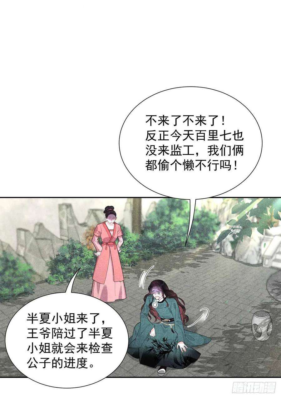 成为王的男人12话 戏假情……也不真