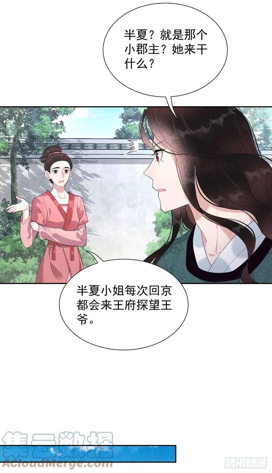 成为王的男人12话 戏假情……也不真