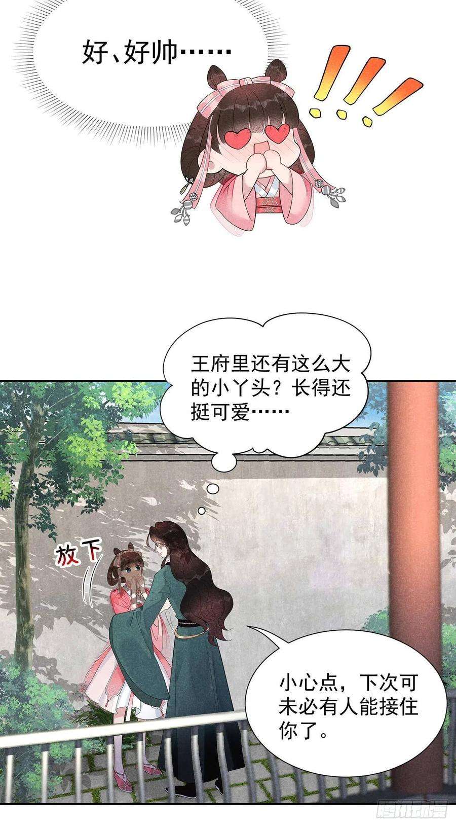 成为王的男人12话 戏假情……也不真