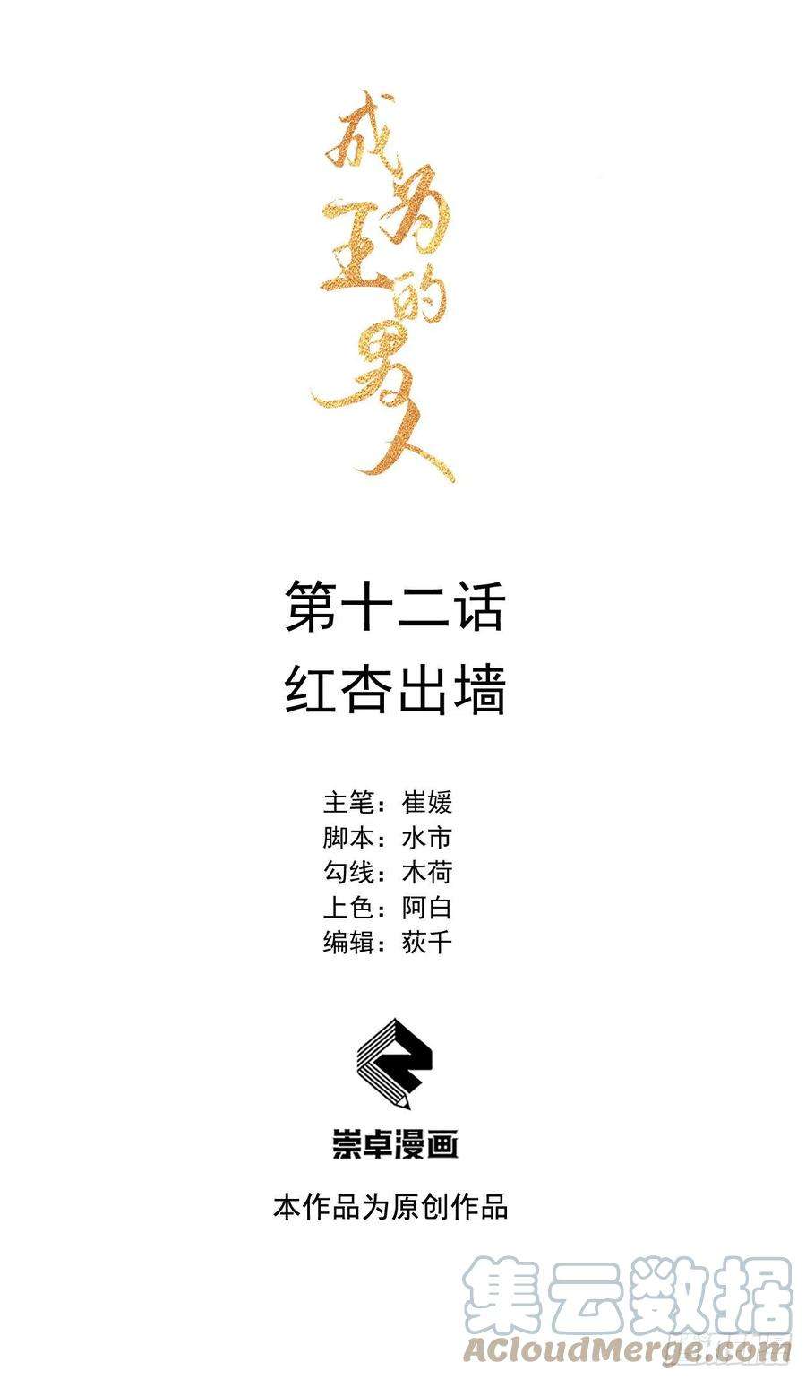 成为王的男人13话 红杏出墙