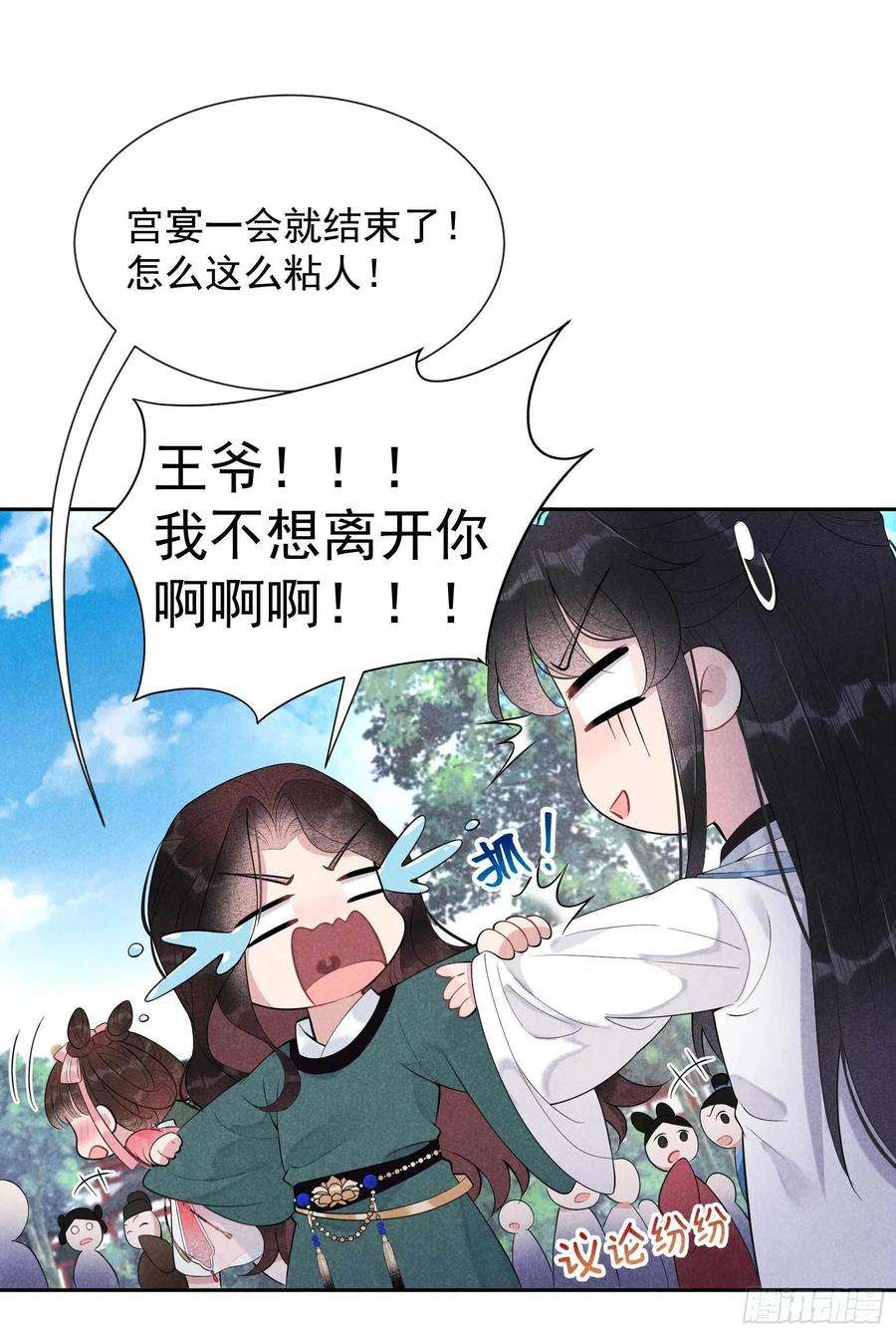 成为王的男人13话 红杏出墙