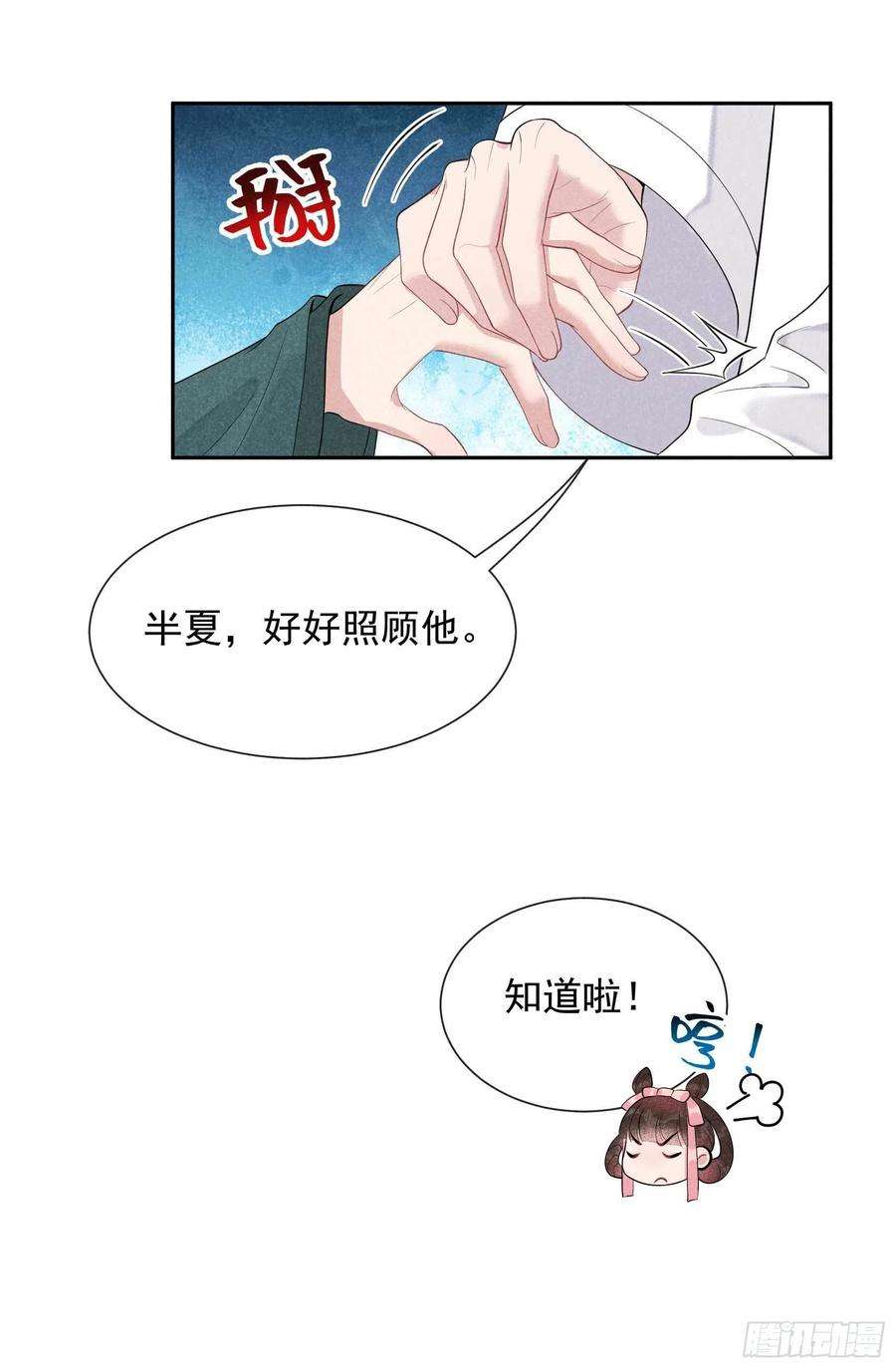 成为王的男人13话 红杏出墙