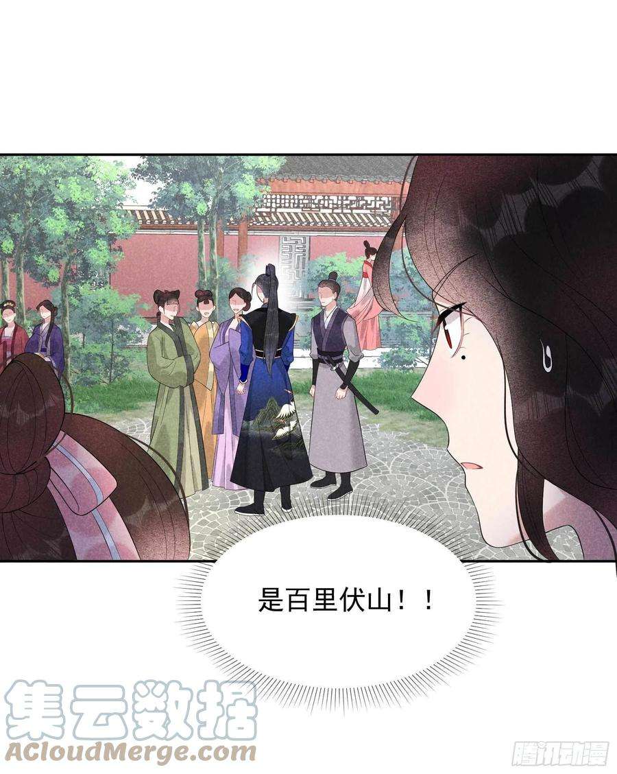 成为王的男人13话 红杏出墙