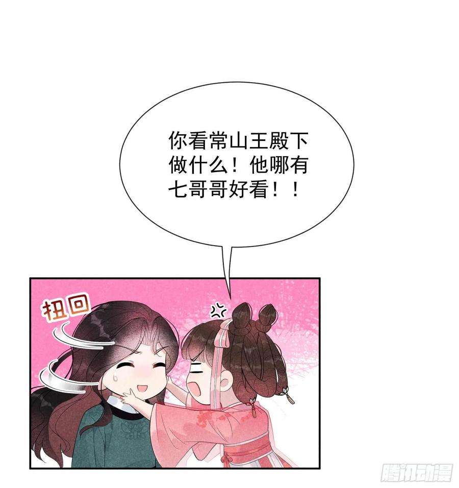 成为王的男人13话 红杏出墙