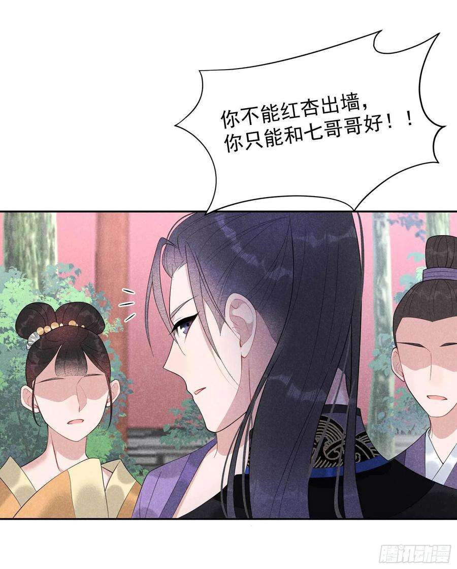 成为王的男人13话 红杏出墙