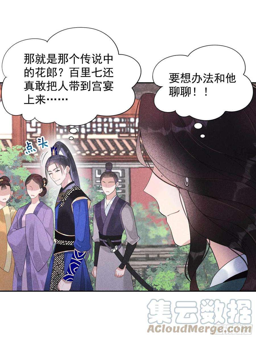 成为王的男人13话 红杏出墙