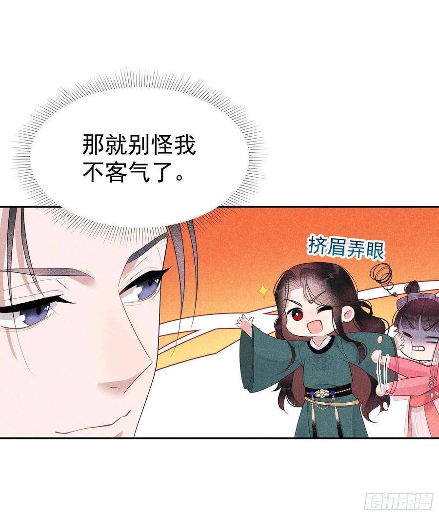 成为王的男人13话 红杏出墙