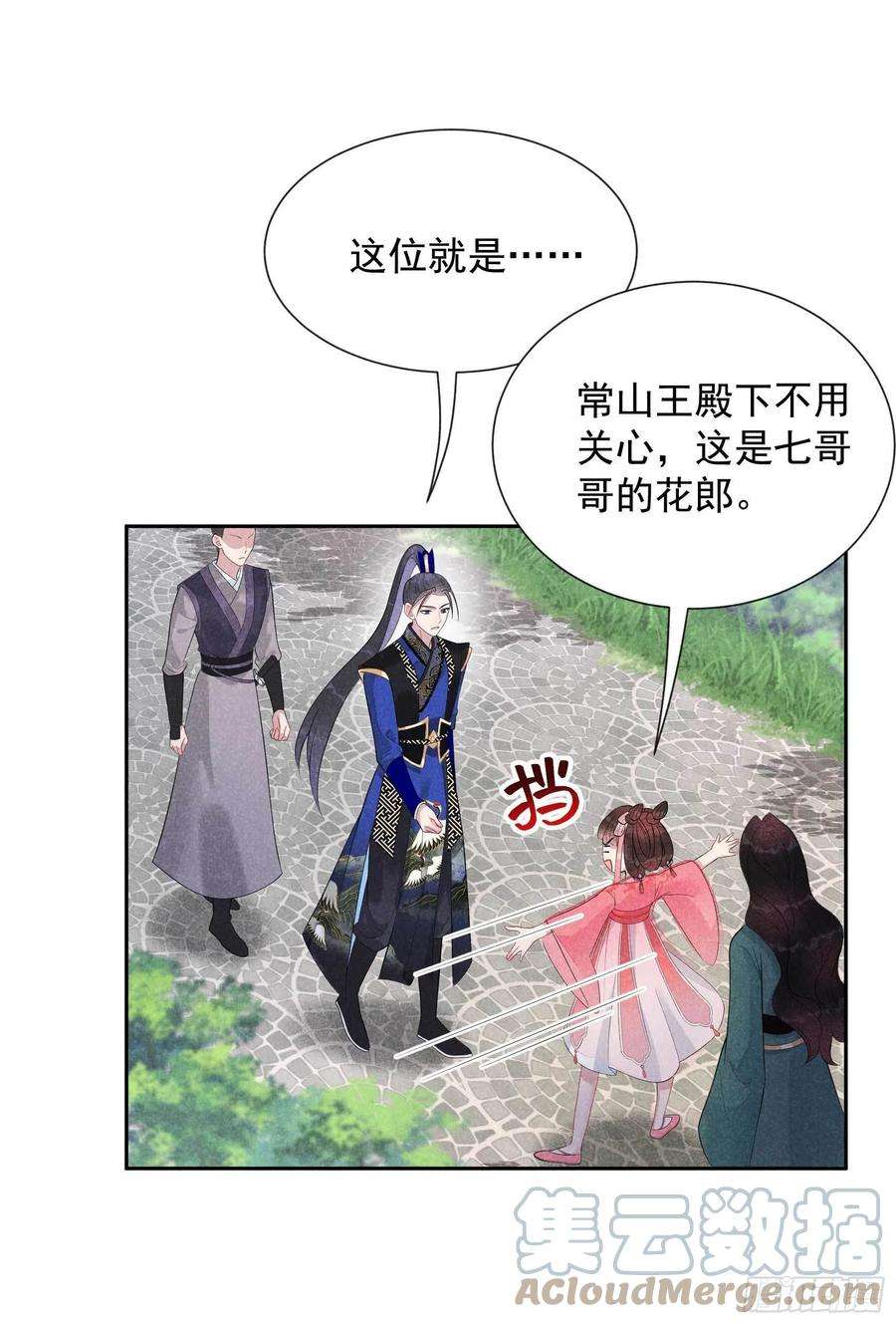 成为王的男人13话 红杏出墙
