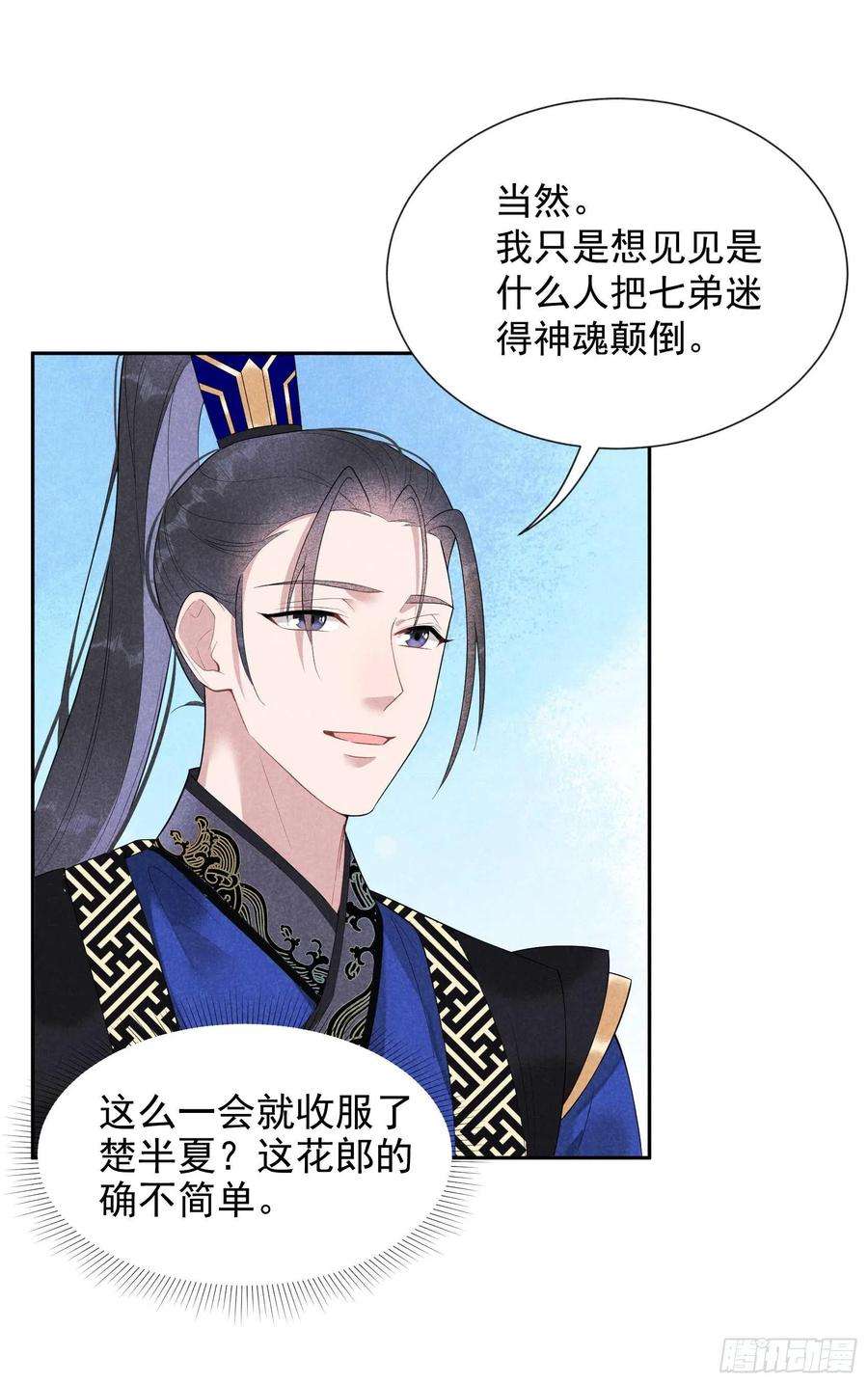 成为王的男人13话 红杏出墙