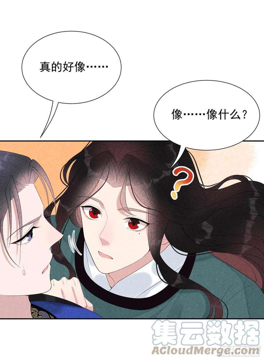 成为王的男人13话 红杏出墙