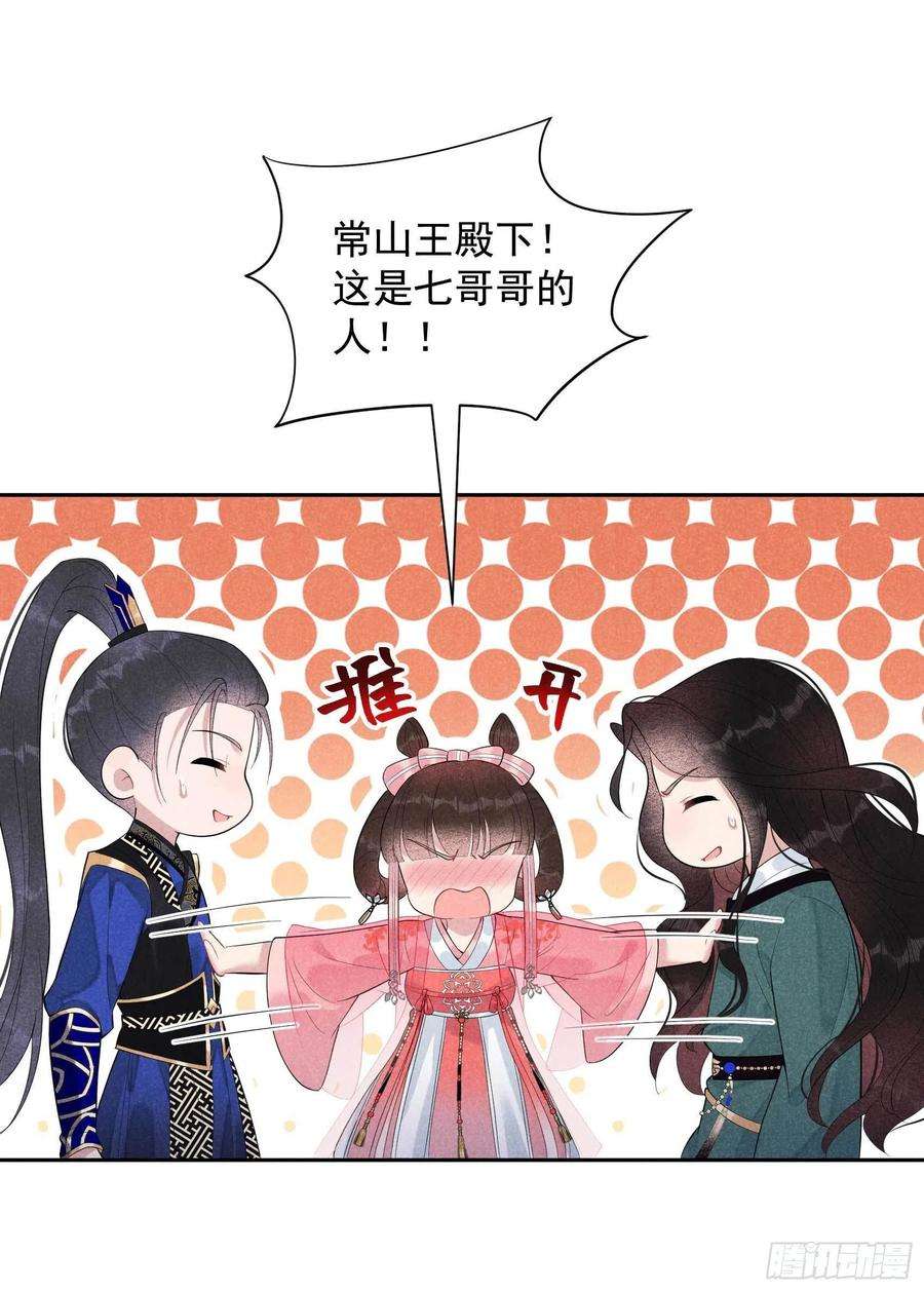 成为王的男人13话 红杏出墙