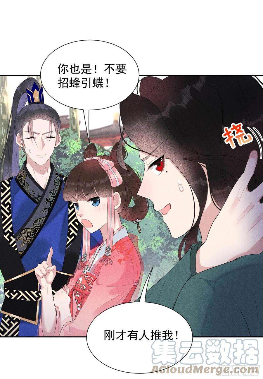 成为王的男人13话 红杏出墙