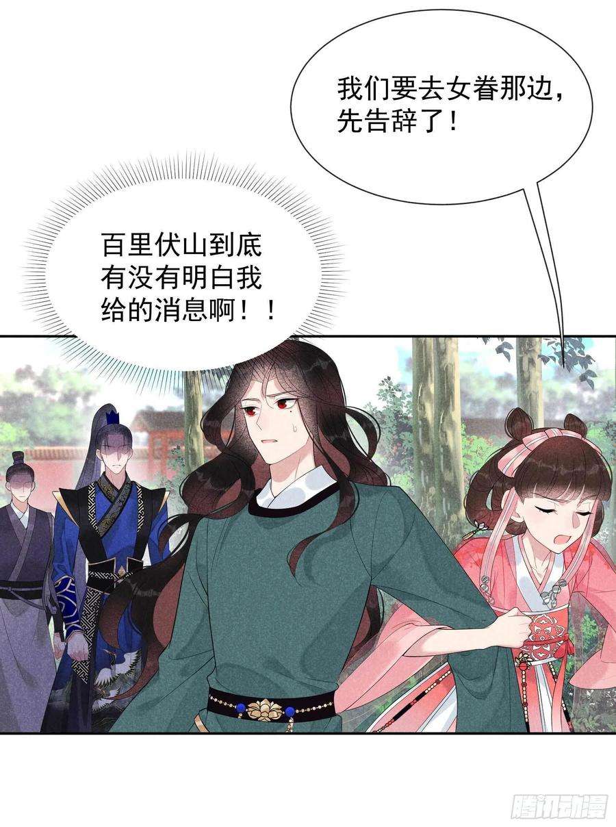成为王的男人13话 红杏出墙