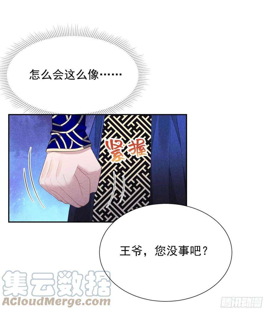 成为王的男人13话 红杏出墙