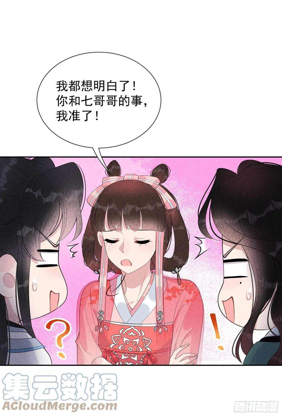 成为王的男人13话 红杏出墙