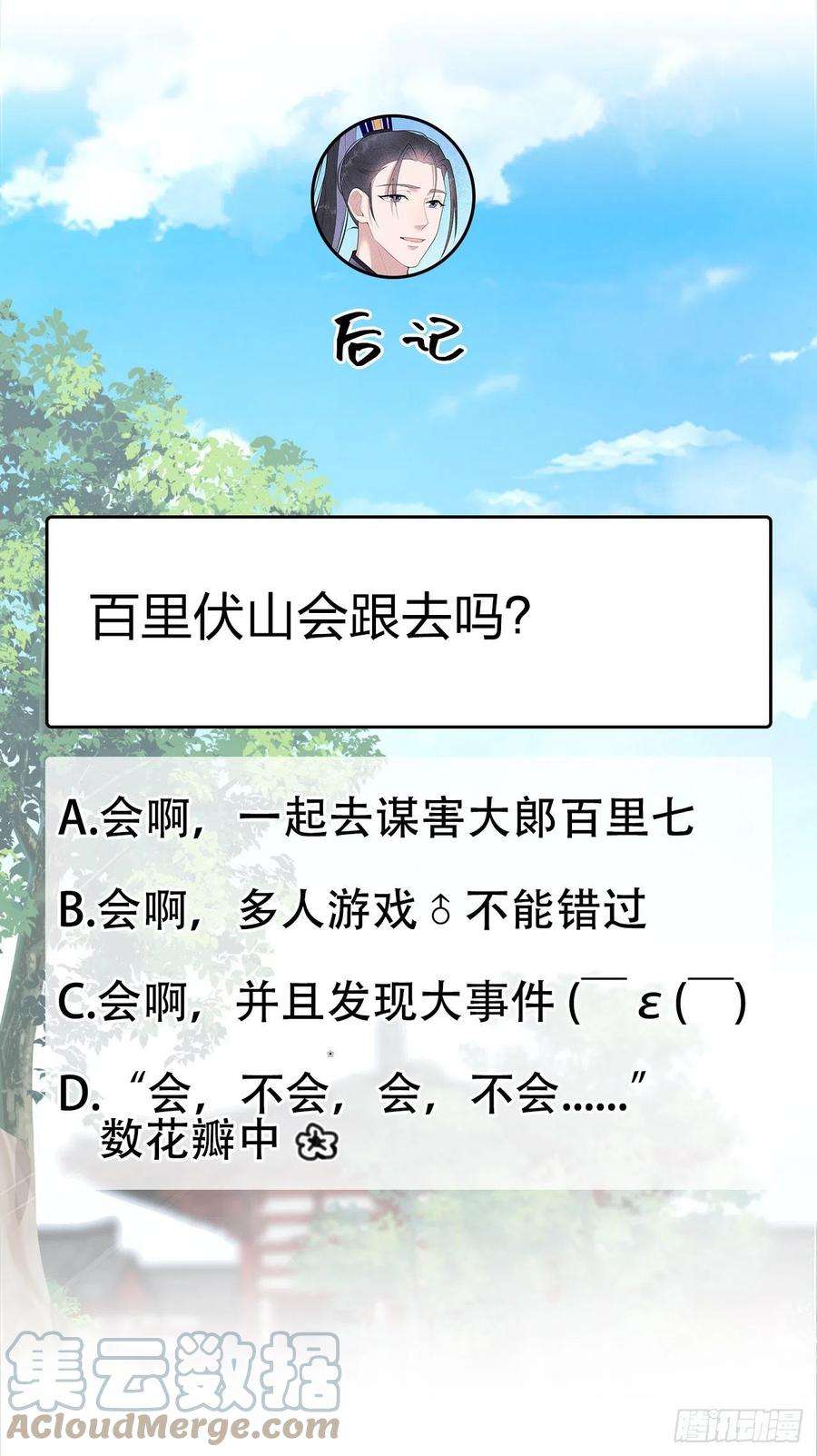 成为王的男人13话 红杏出墙