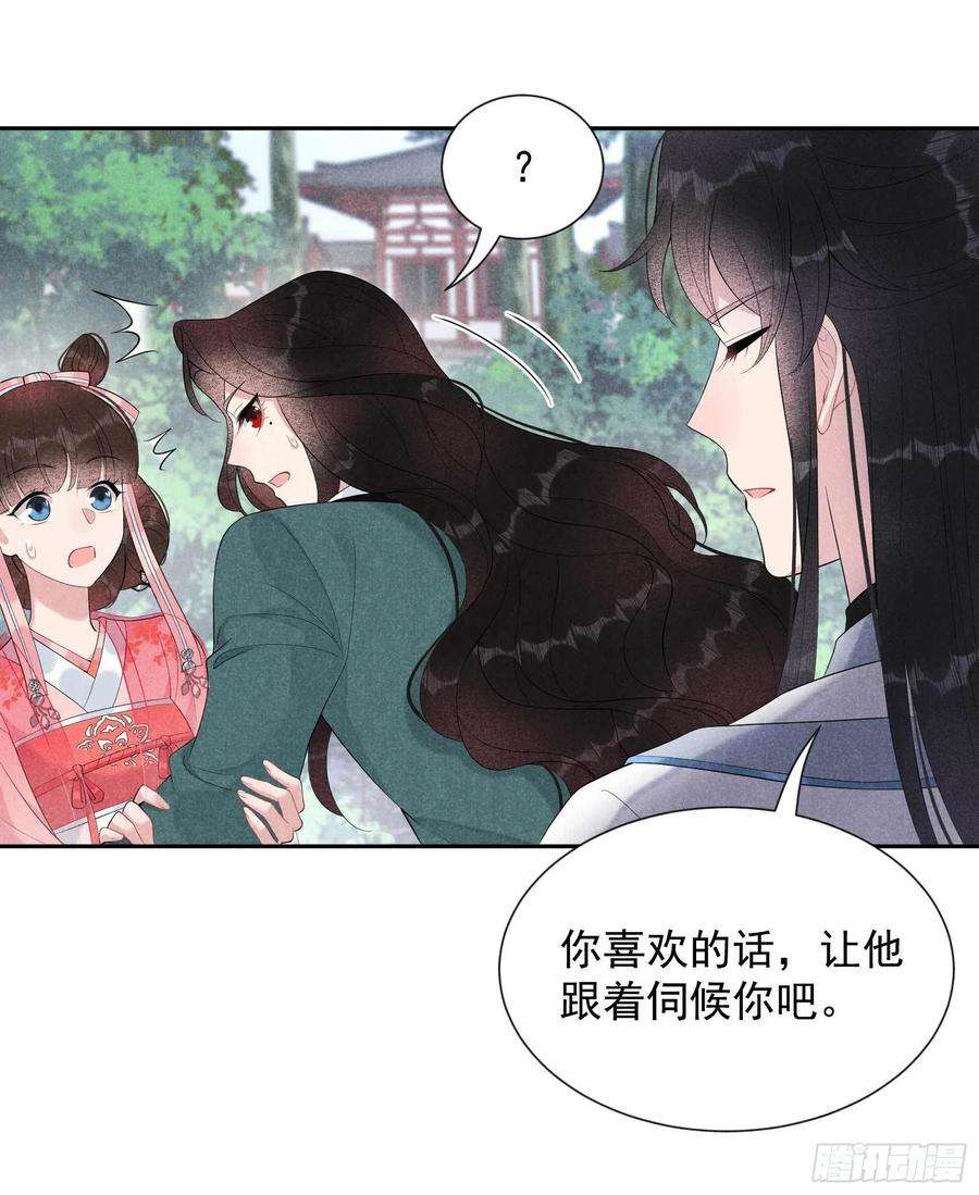 成为王的男人13话 红杏出墙
