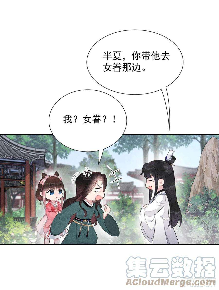 成为王的男人13话 红杏出墙