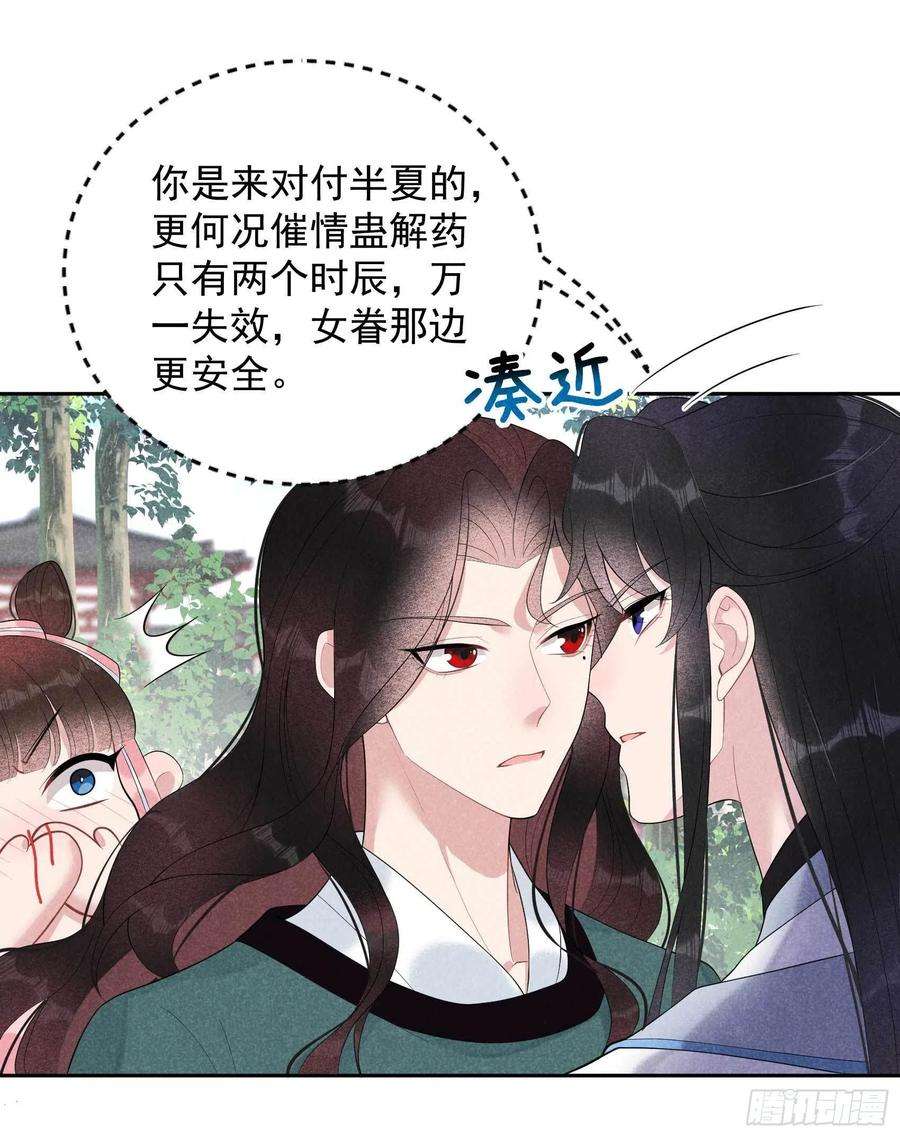 成为王的男人13话 红杏出墙
