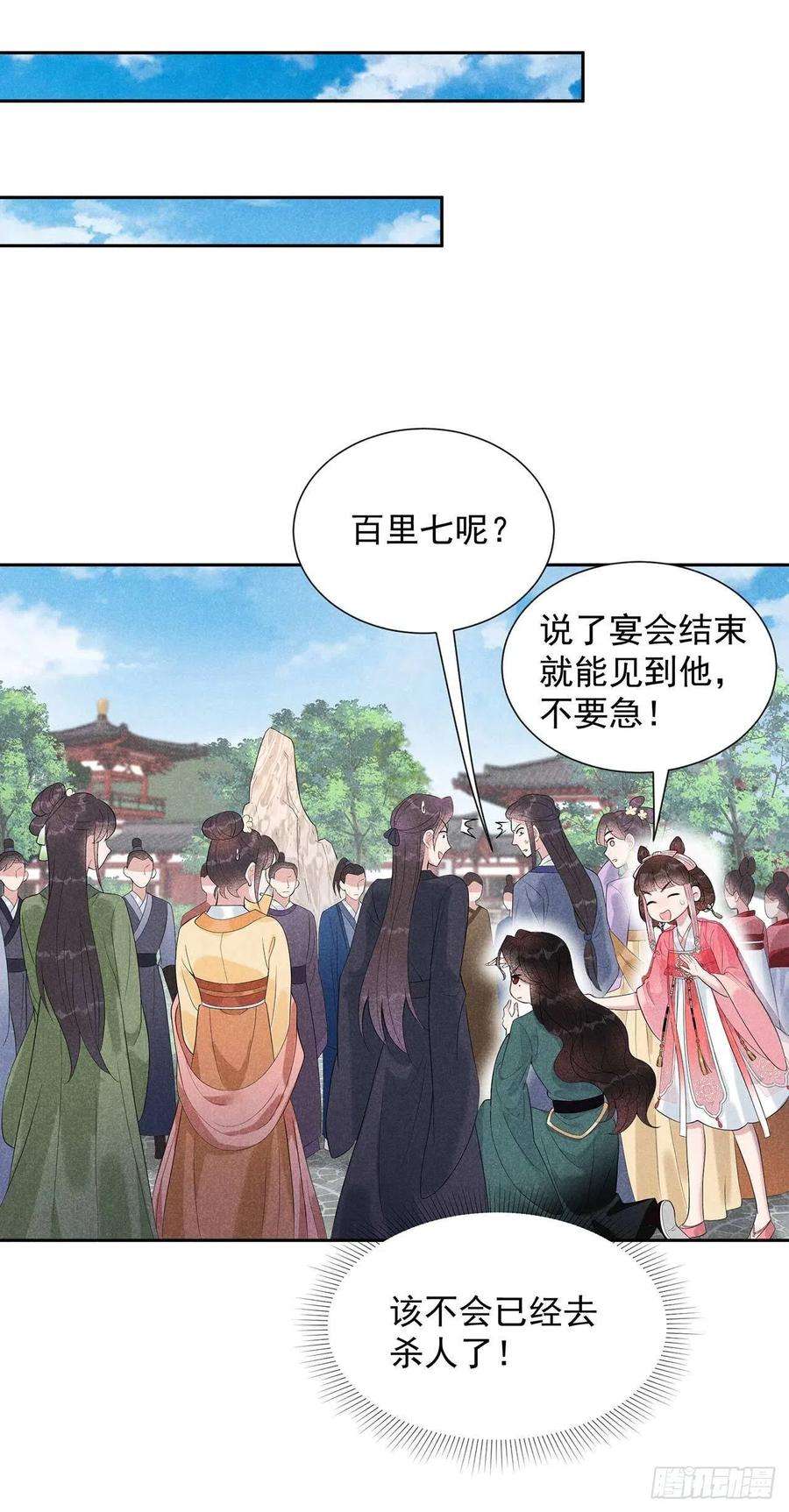 成为王的男人14话 救救我，救救我！