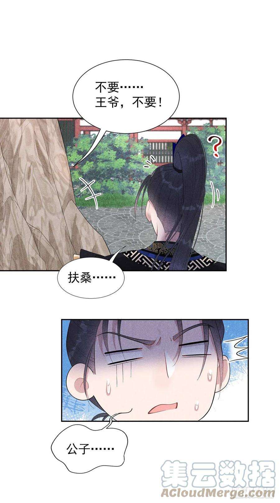 成为王的男人14话 救救我，救救我！
