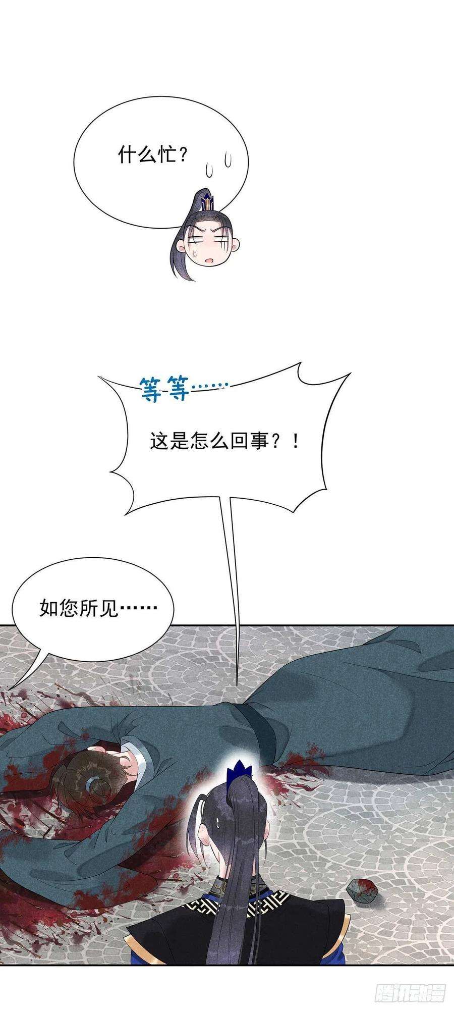 成为王的男人14话 救救我，救救我！